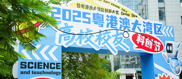 粤港澳大湾区创新大奖Demo Day